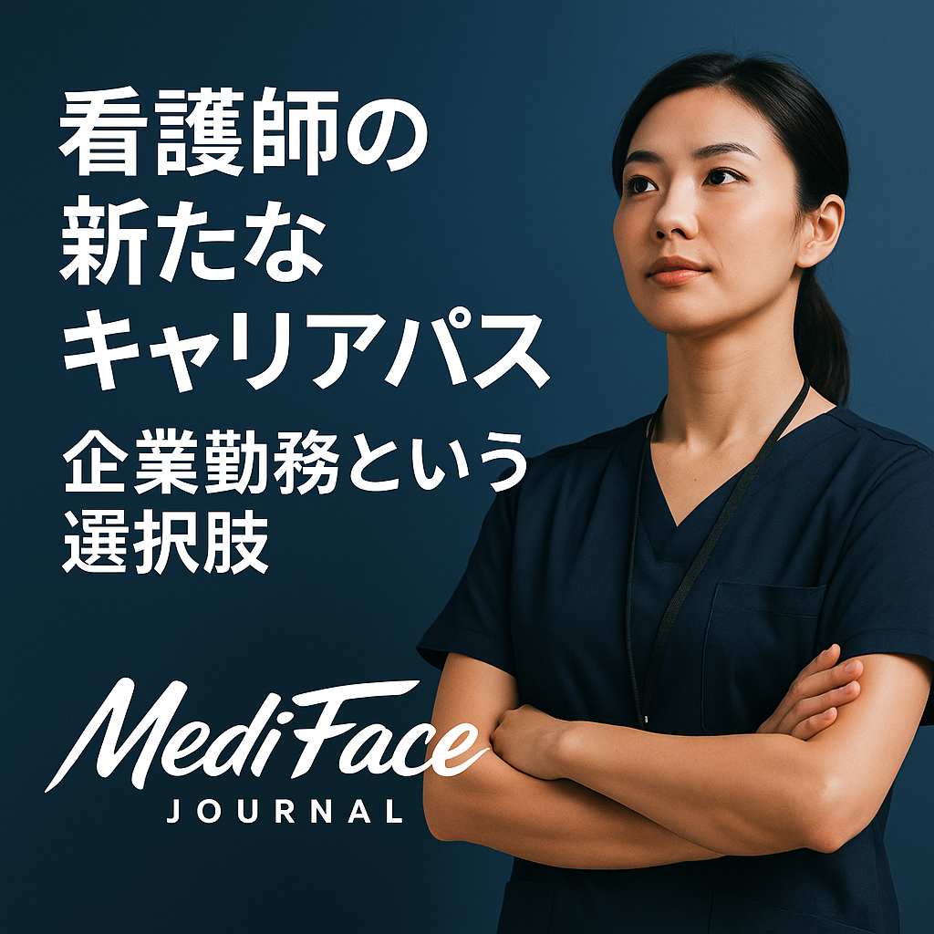 看護師×企業勤務（産業看護師）という選択肢