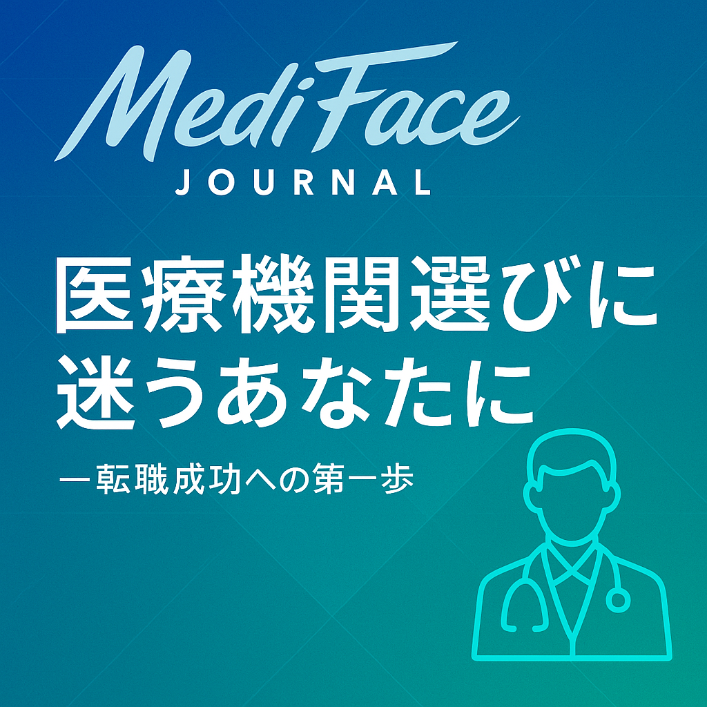 【離職率の審美眼】ブラックな組織のバグを見抜け：2025年の人的資本データから導き出す、真に「永続する医療機関」の識別法